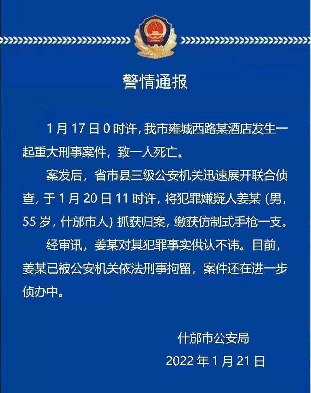 原创四川什邡55岁男子为实施抢劫枪杀女服务员已被警方抓获归案