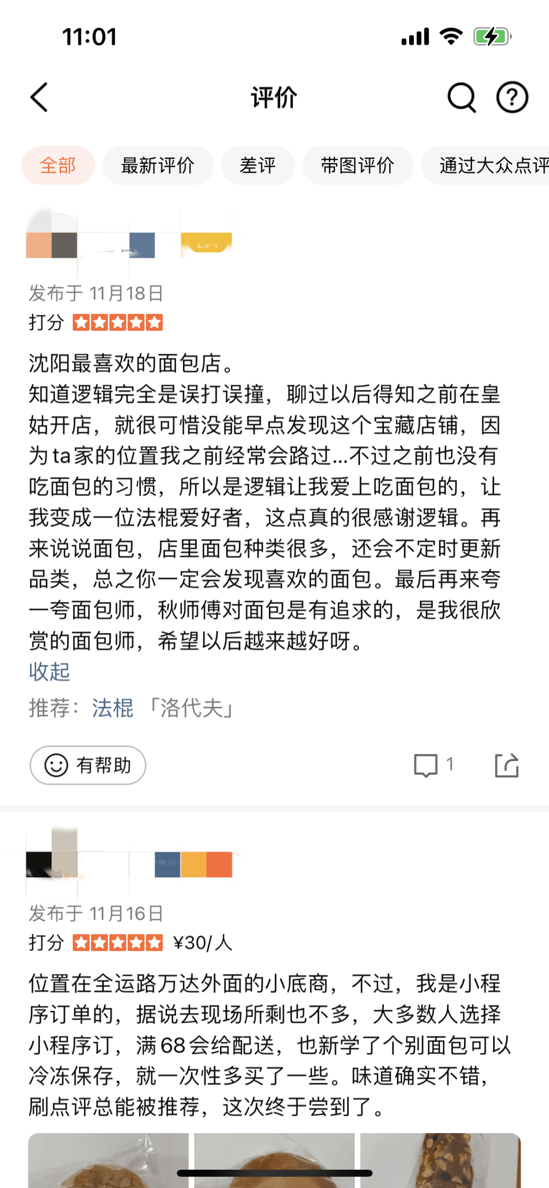 面包_行业_产品