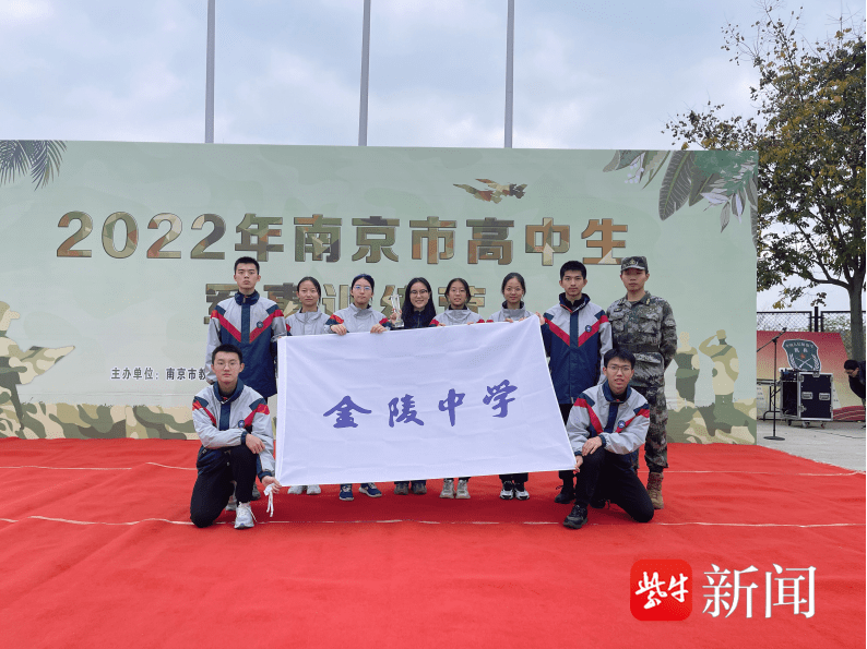 好样的!金中荣获团体一等奖_国防_比赛_高一