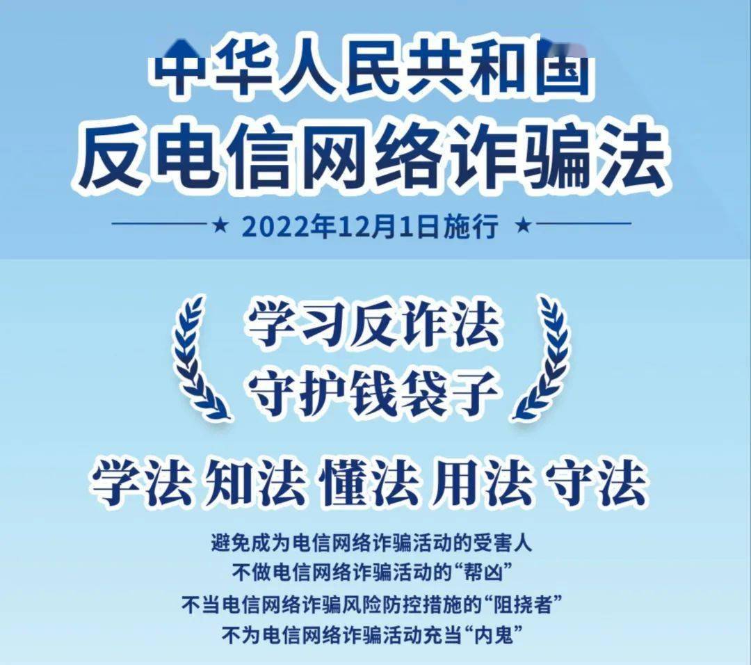 反诈法》明确要求各级人民政府和有关部门应当加强反电信网络诈骗宣传