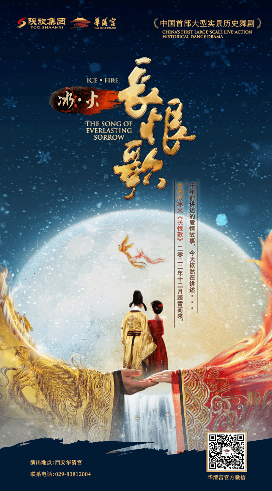 在陕西旅游集团领导和支持下,舞剧《长恨歌》不仅复活了这座皇家园林