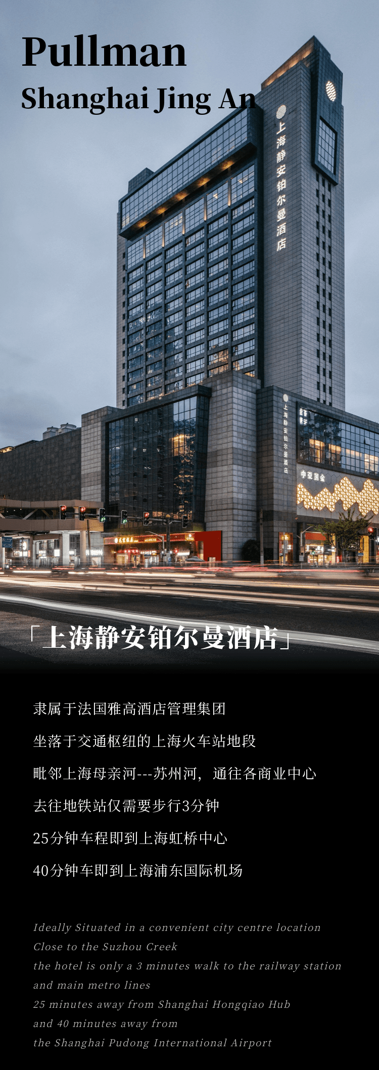 店名/上海静安铂尔曼酒店/套餐信息/198元享门市价1280元铂尔曼苫华