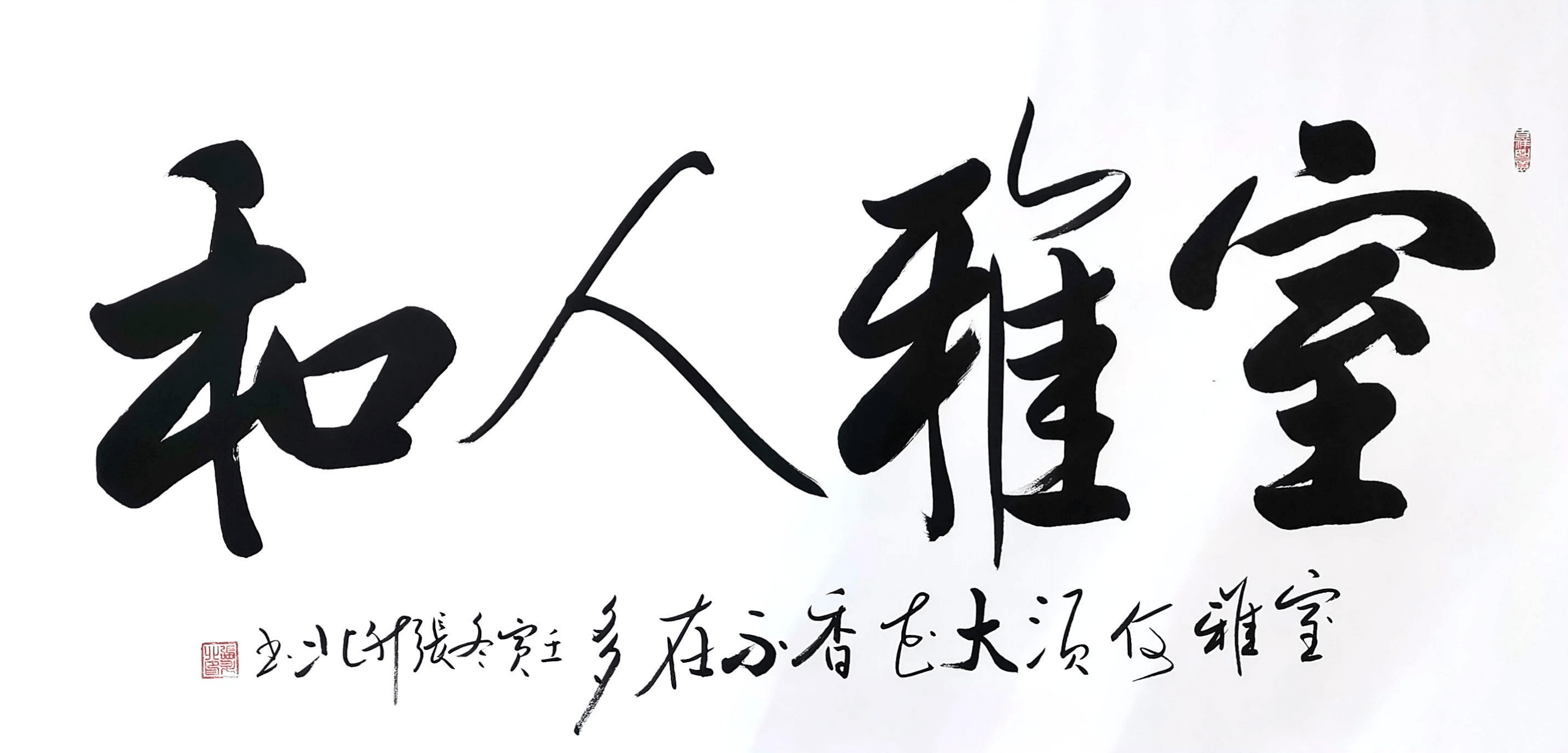 齐白石大师第三代再传弟子著名书画家 张升北_作品_书法_教育