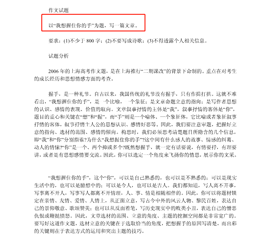 一篇“特殊”的高考0分作文,《我想握住你的手》分数0分爱满分_文笔_考生_感情