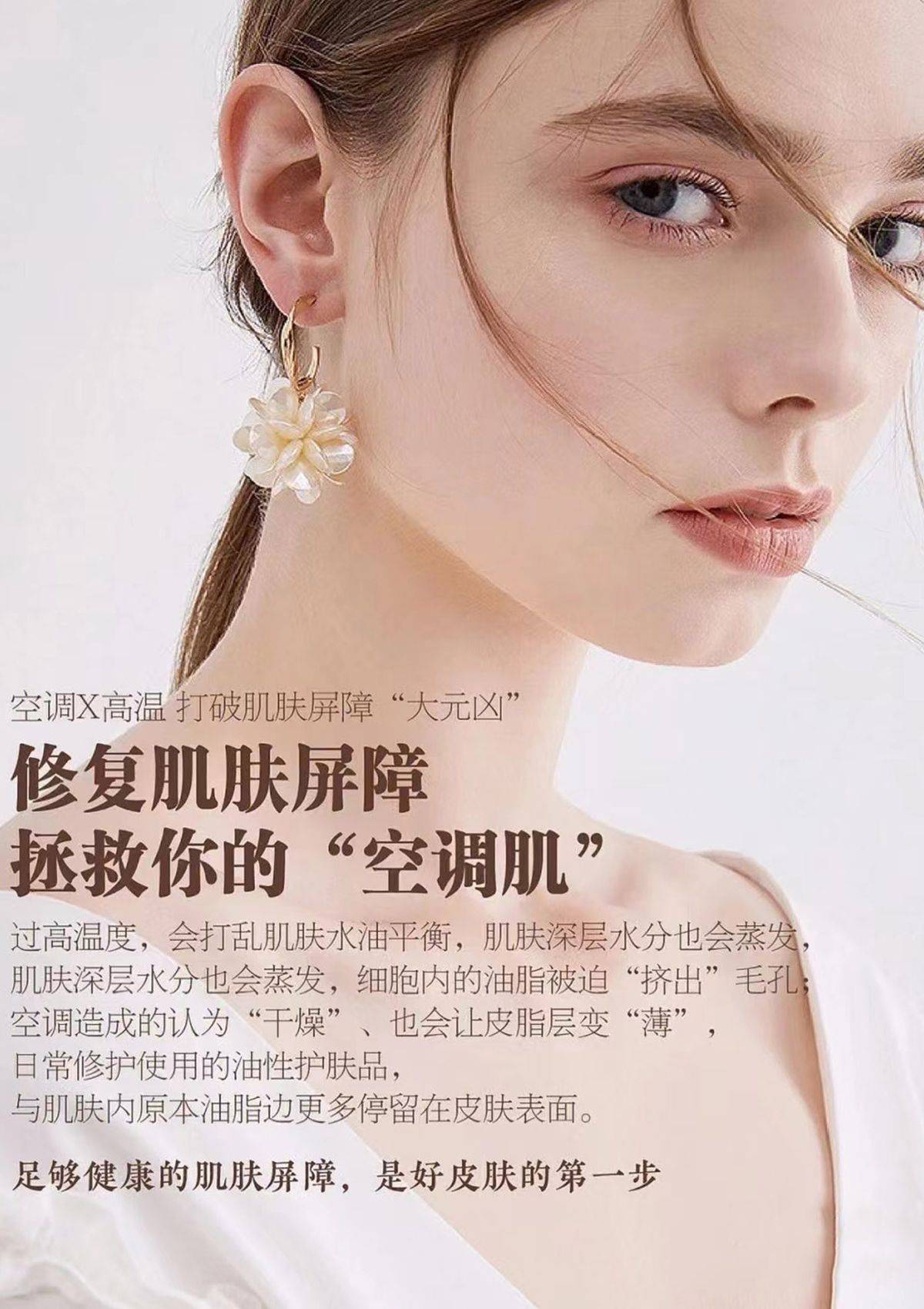 肌尴尬的季节|敏感肌专属文案,金芝堂免费定制美院高端海报_皮肤_肌肤