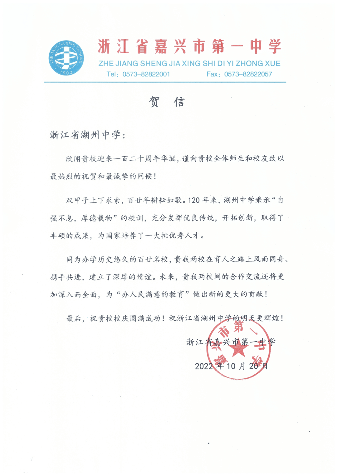 百廿校庆 | 镇海中学,杭州市余杭高级中学等学校发来贺信_我校_学子
