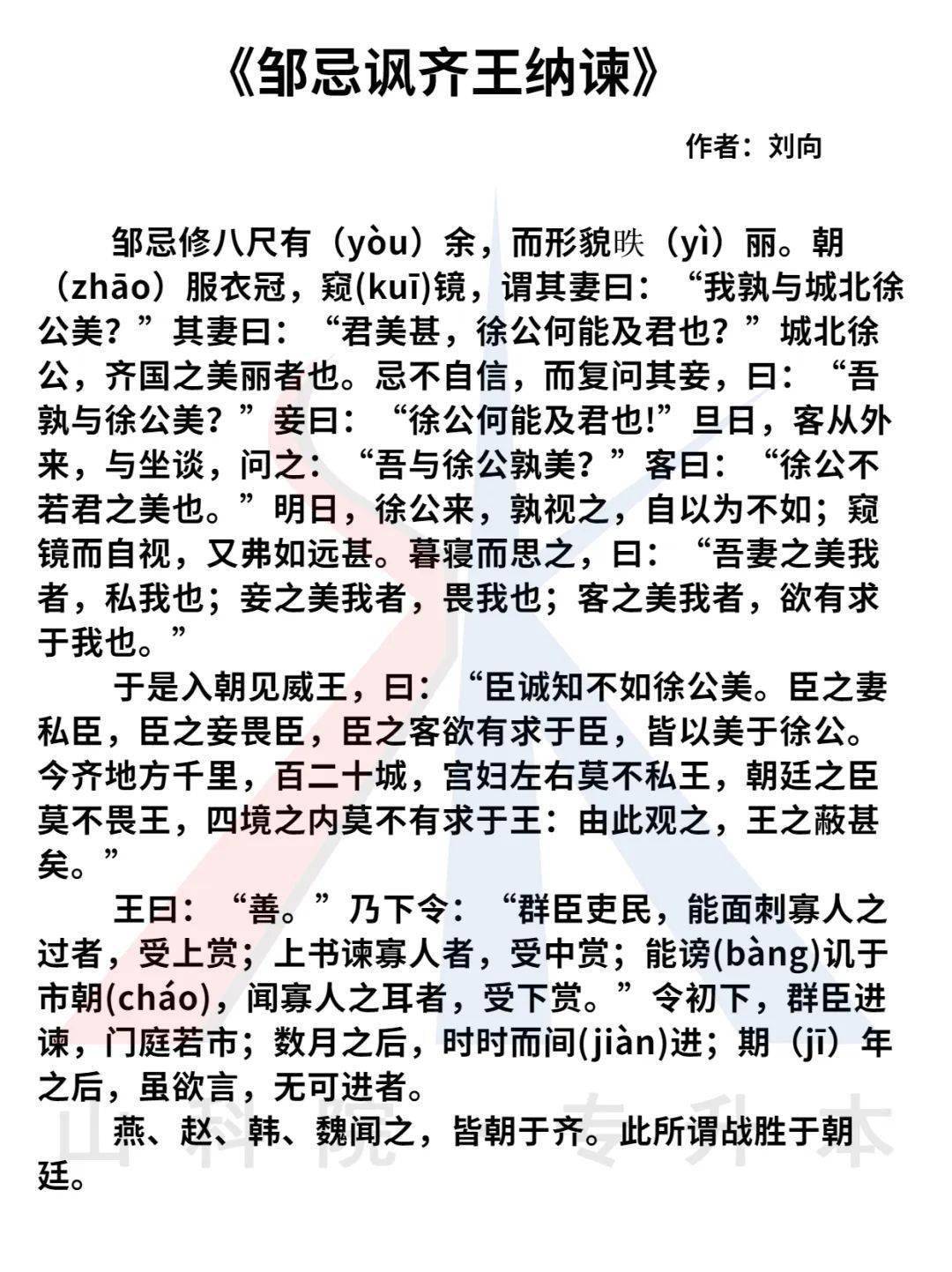 2023年山东专升本考试大学语文新大纲文言文《邹忌讽齐王纳谏》解析_搜狐网