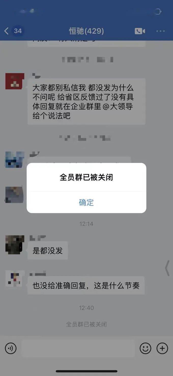 在员工维权后有工作群聊被解散 图片来源:恒驰展厅销售人员值得注意的
