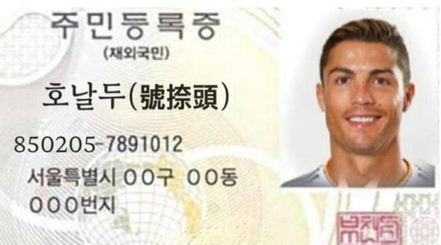 韩国媒体称赞他是球队的晋级功臣,网友篡改身份证_比赛_韩国队_葡萄牙