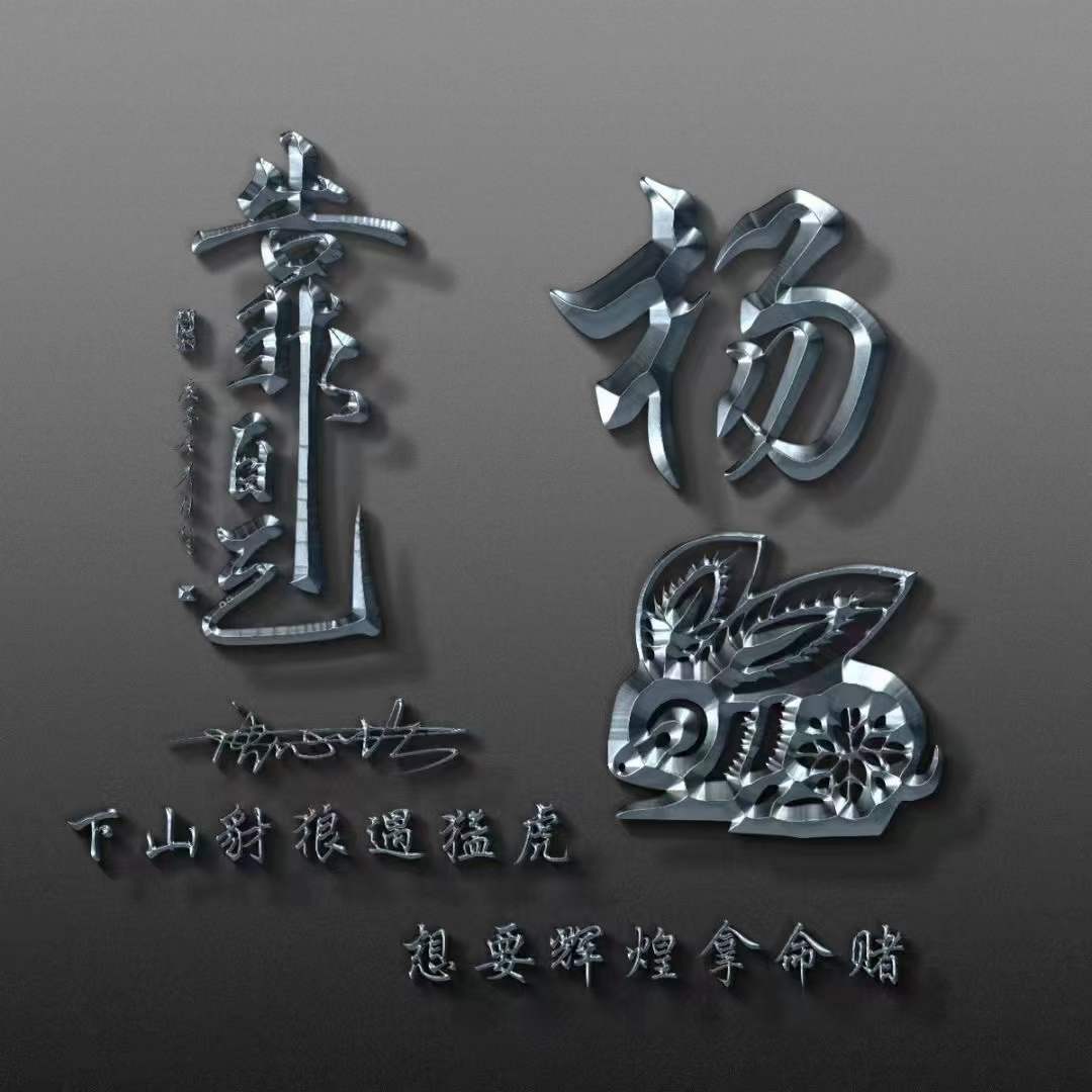 微信头像,姓氏头像,新款3d励志个性签名头像,不要错过了_生活_朋友