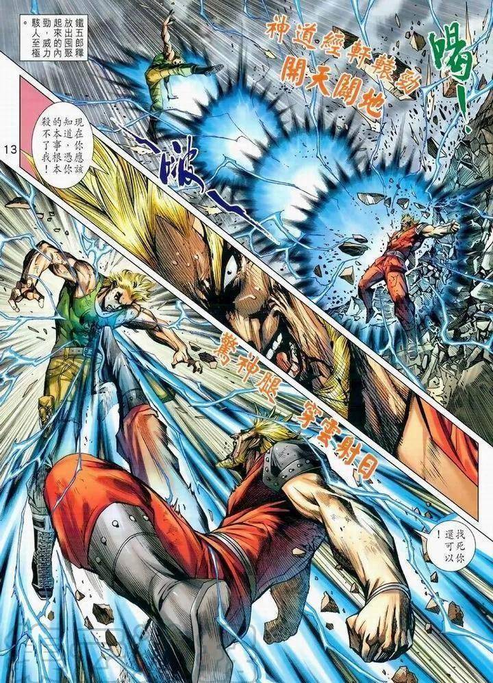 神道经开始自行修复铁五郎的身体铁五郎在使用神道经发挥的波动雷拳