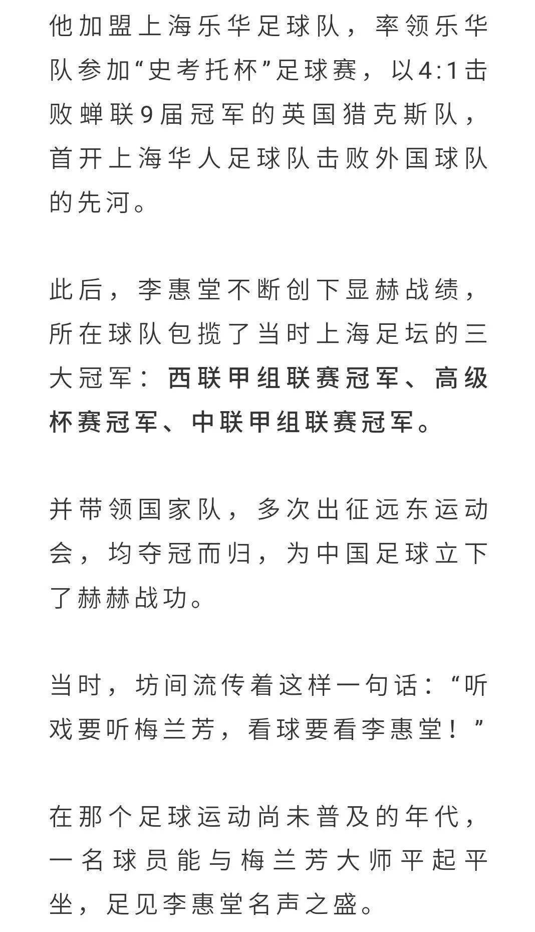 贝利评价李惠堂图片