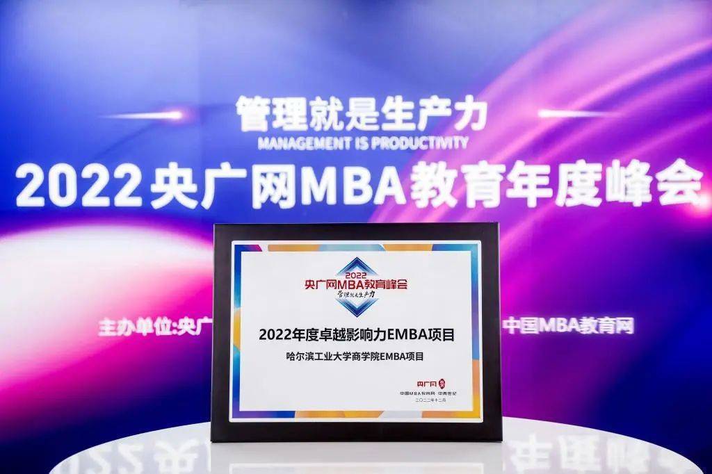 哈尔滨工业大学mba(哈尔滨工业大学mba录取名单)