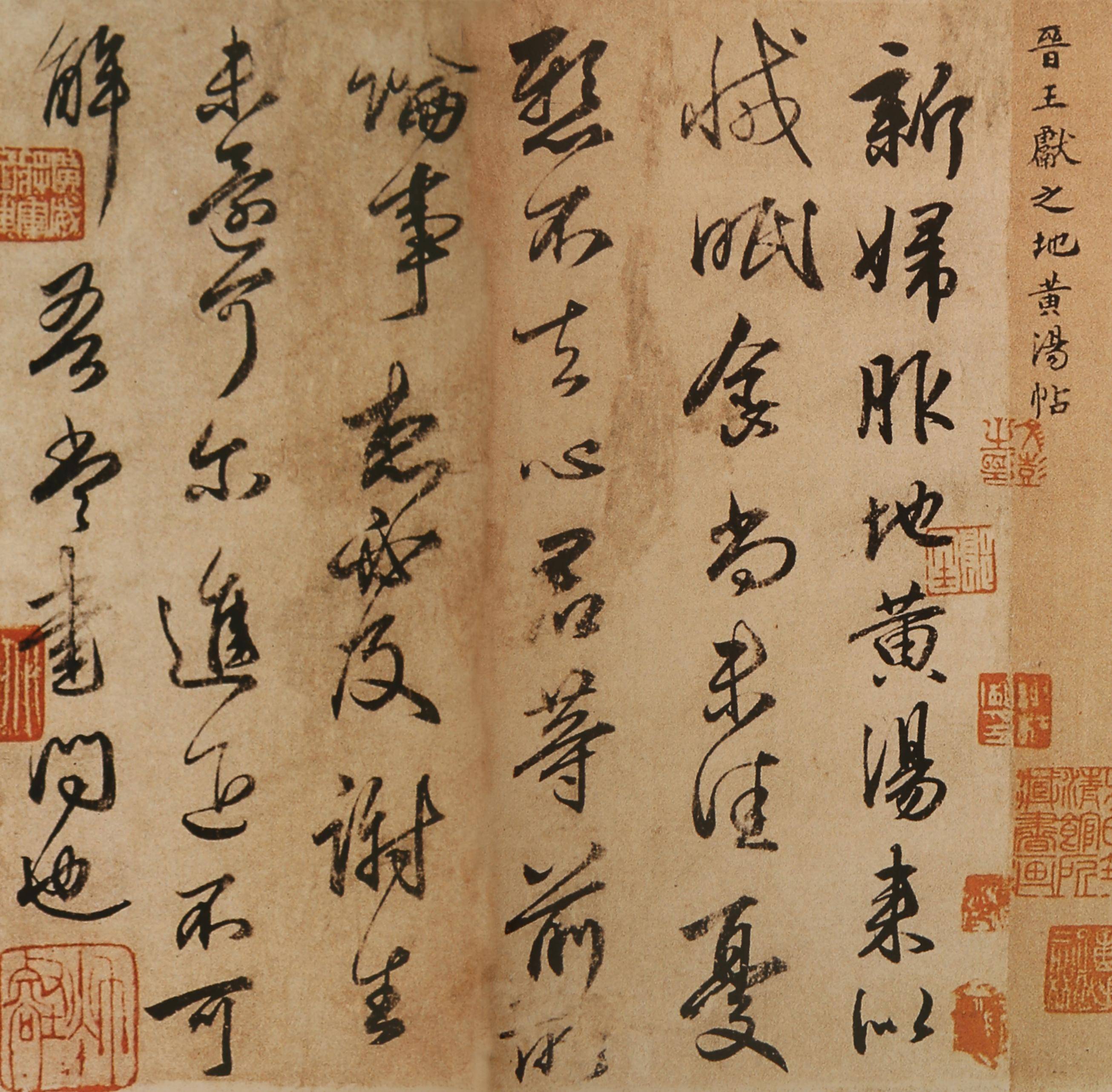 从王羲之到王献之:中国书法经典的跨越式发展