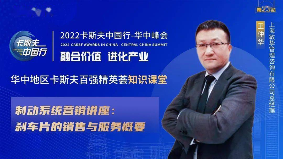 王仲华:制动系统营销讲座:刹车片的销售与服务概要(根据讲座现场录音