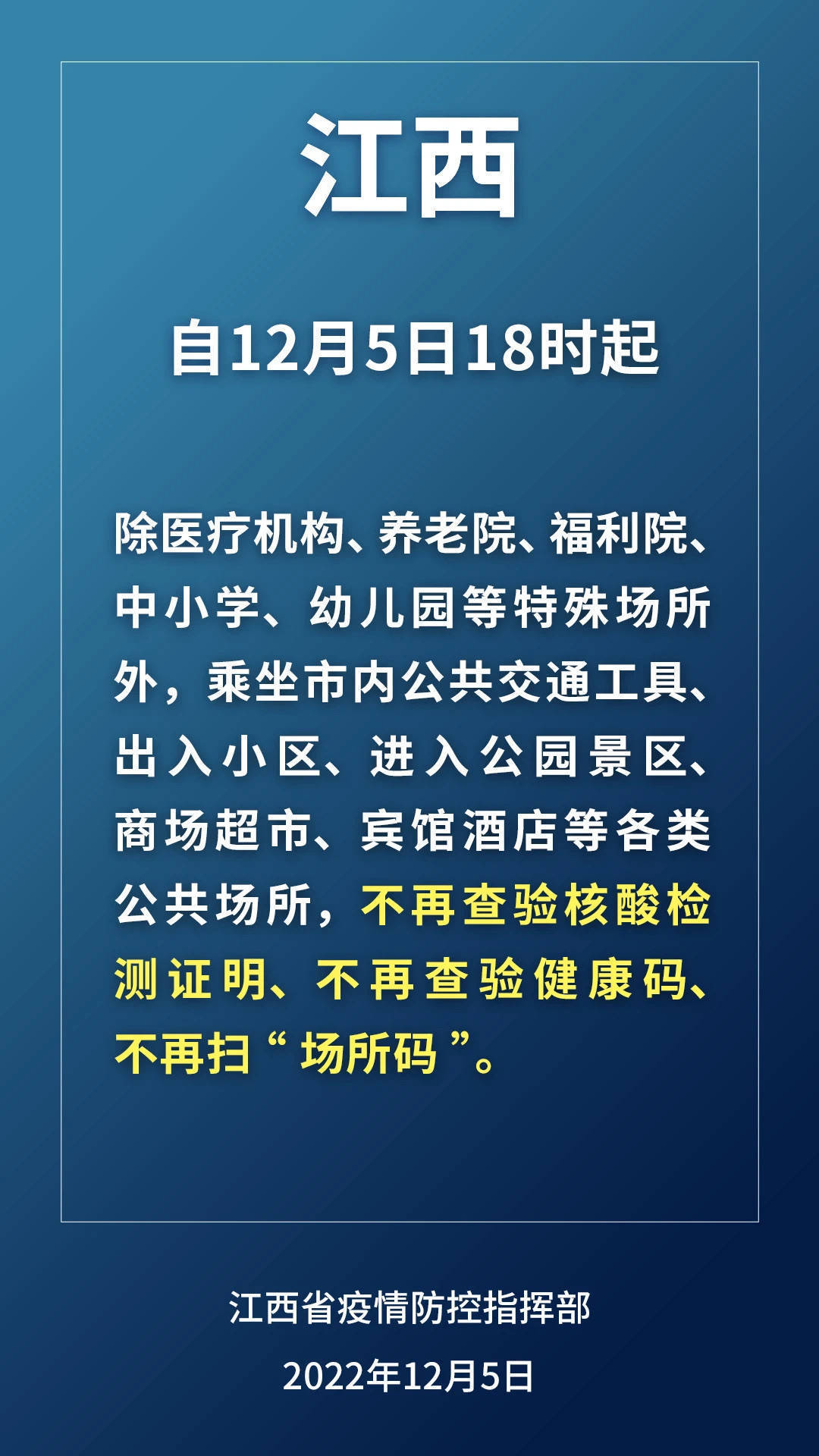 “健康”两省两市官宣不再查验健康码，专业人士称取消查验也是为了便民