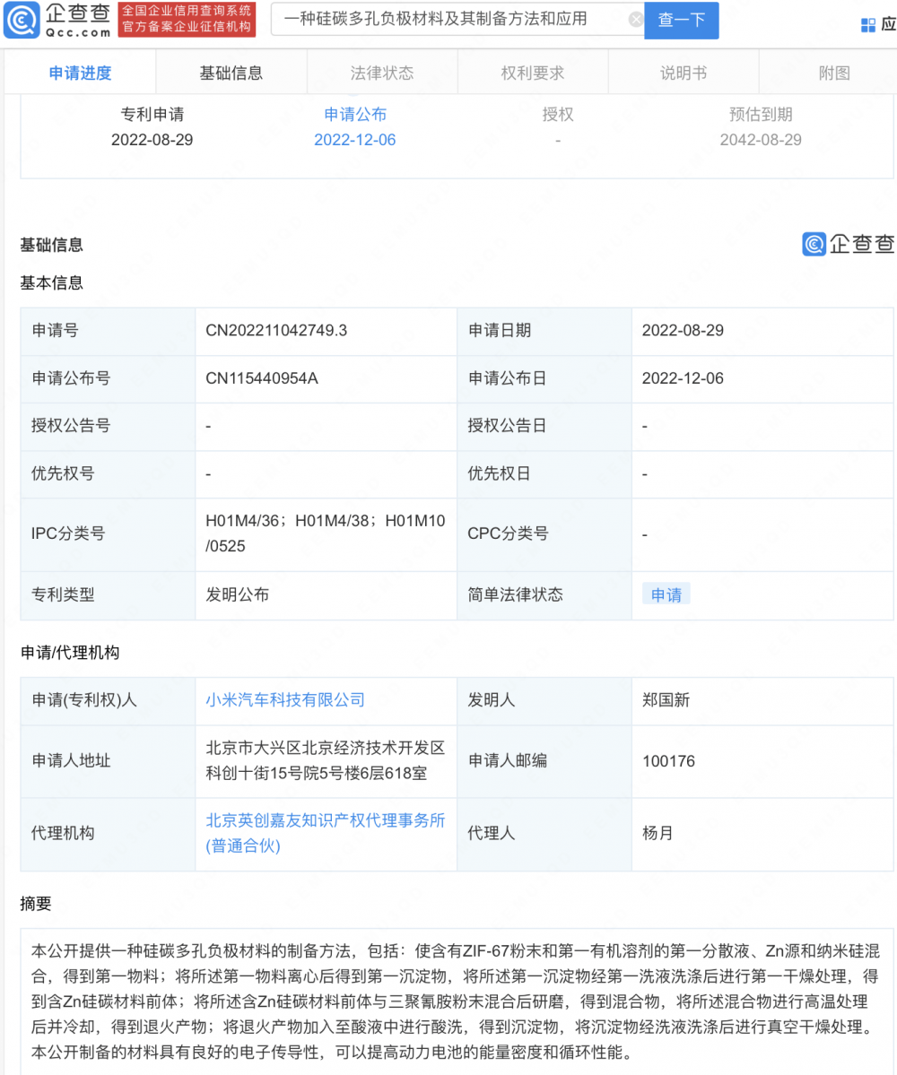 小米汽车新专利公布，可进步动力电池性能