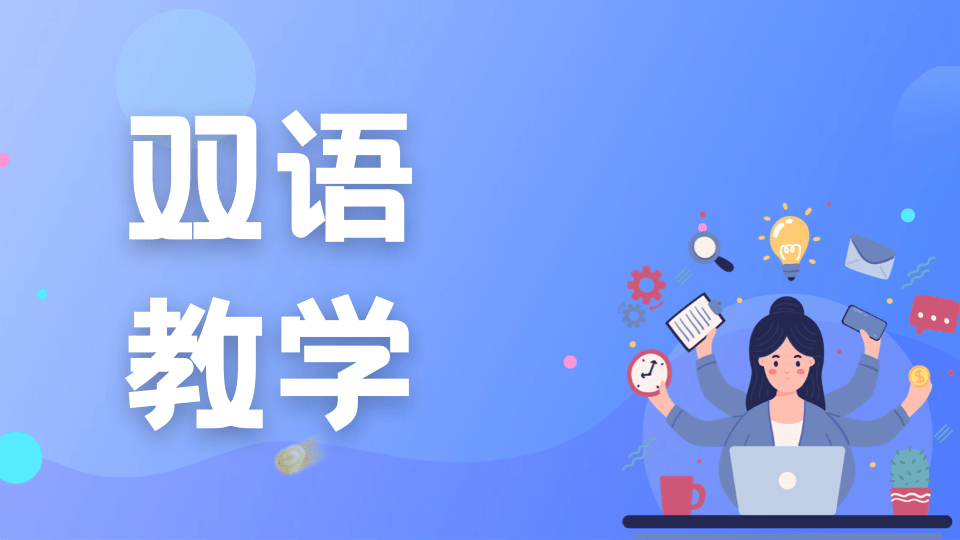在新加坡,有哪些国际学校提供早期中文双语教学?_教育_中华国际_语言