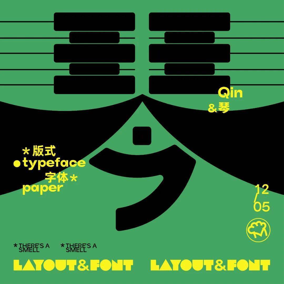 字体帮2463:琴 今日命题:书