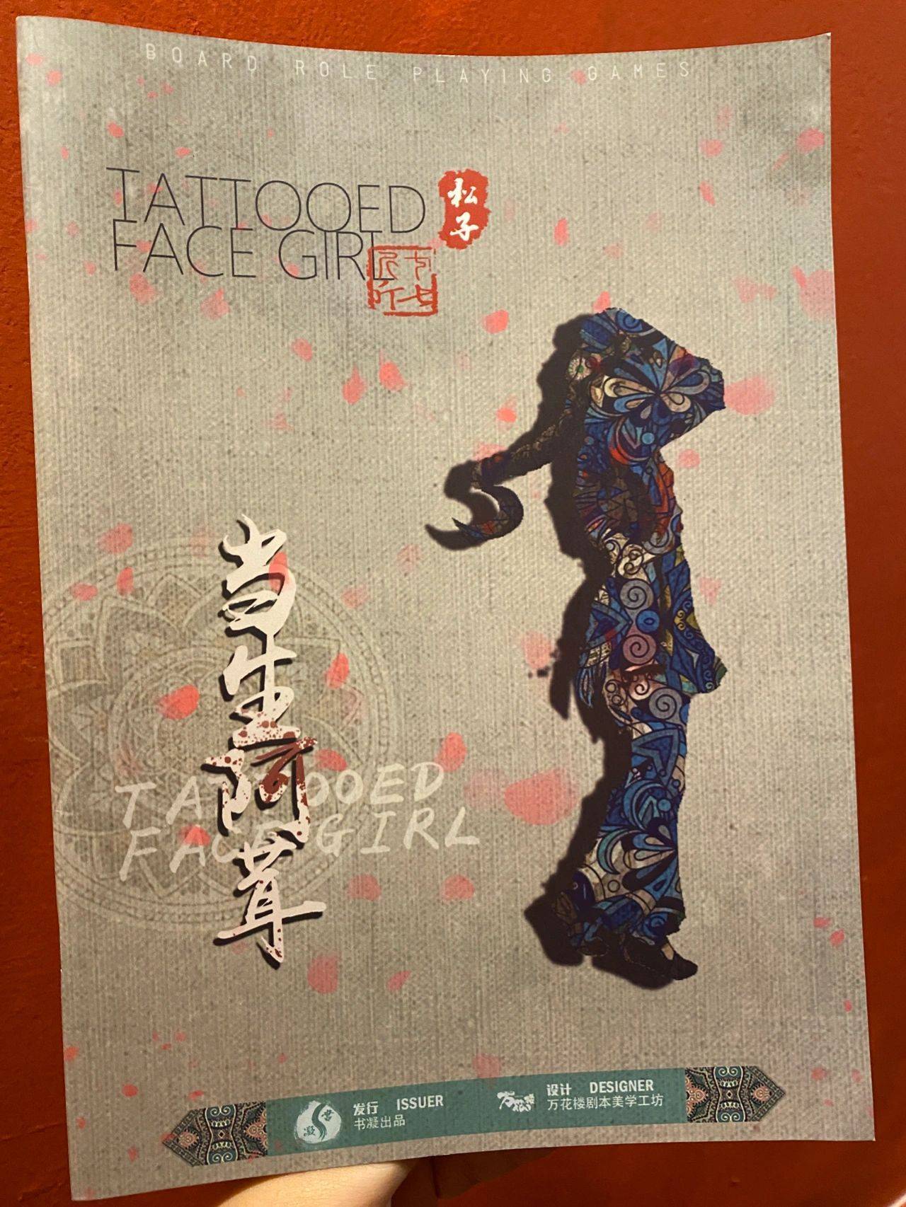 剧本杀《纹面女》复盘解析+电子版剧本_觅阁_因为_氛围