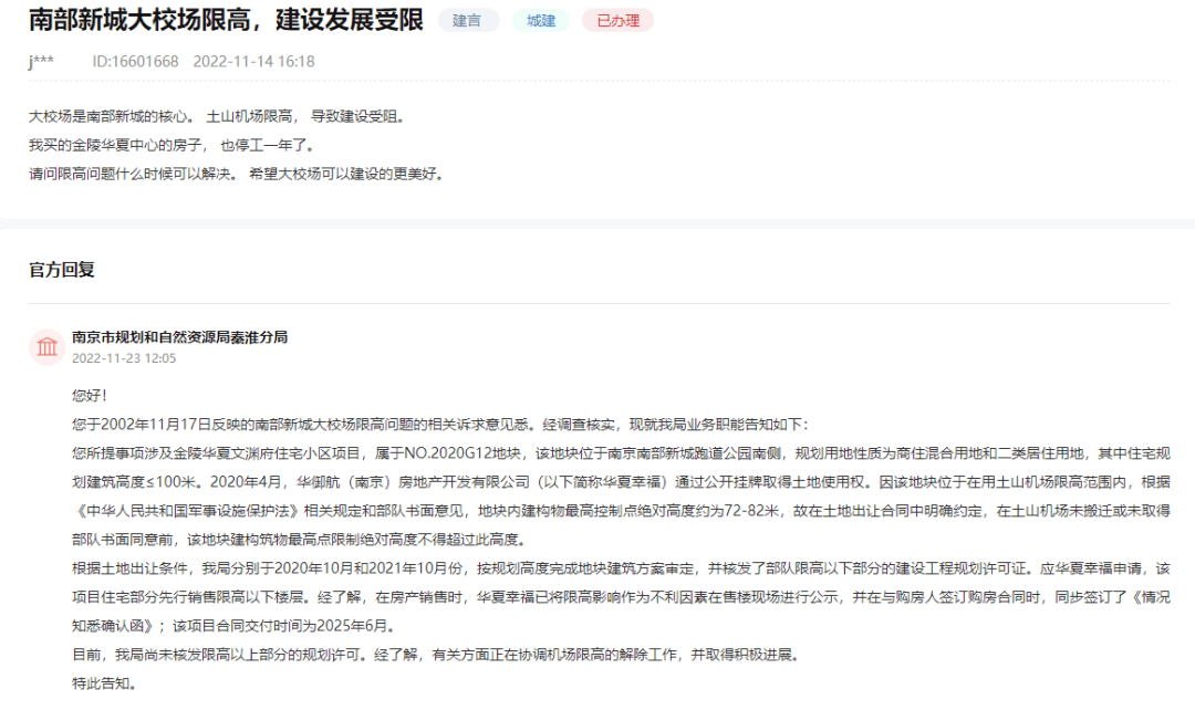 南京一批楼盘被曝停工!官方回复来了…_项目_建设_问题