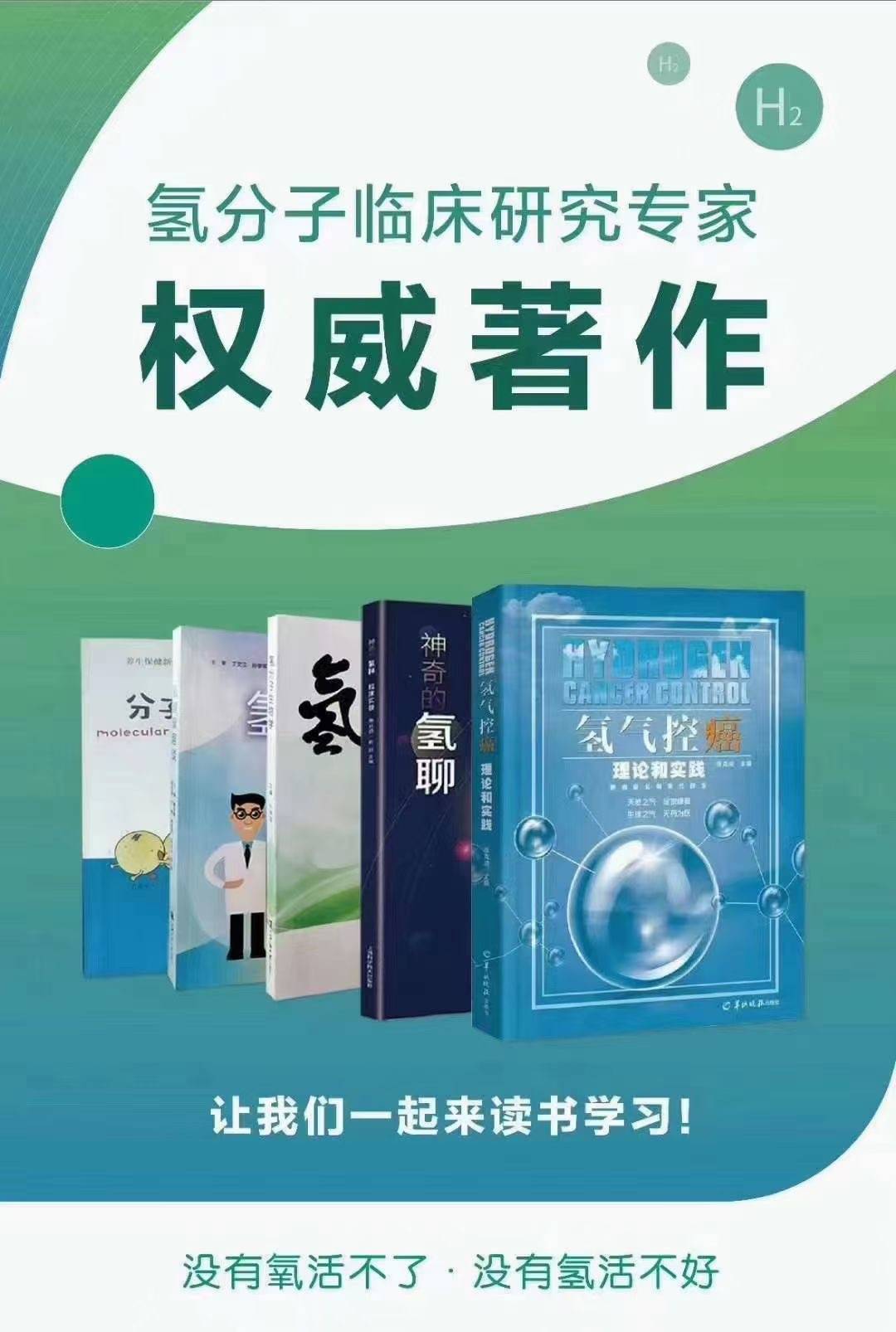 来自世界12个发达国家,1700名科研人员发表了450篇氢分子医学效应论文
