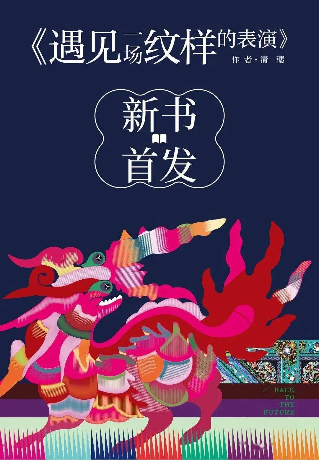 不懂纹样如何读懂东方文化的想象力?