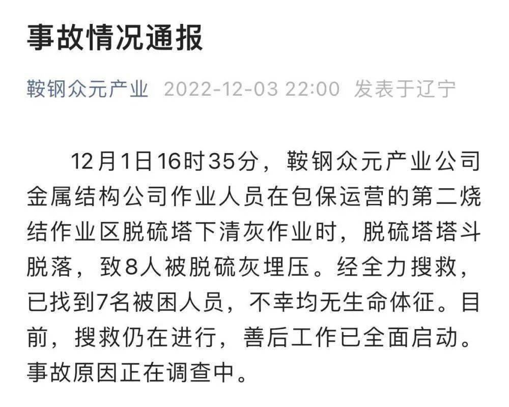 紧急！23死7伤丨12月3天7起事故！深度揭露安全管理乱象！_手机搜狐网