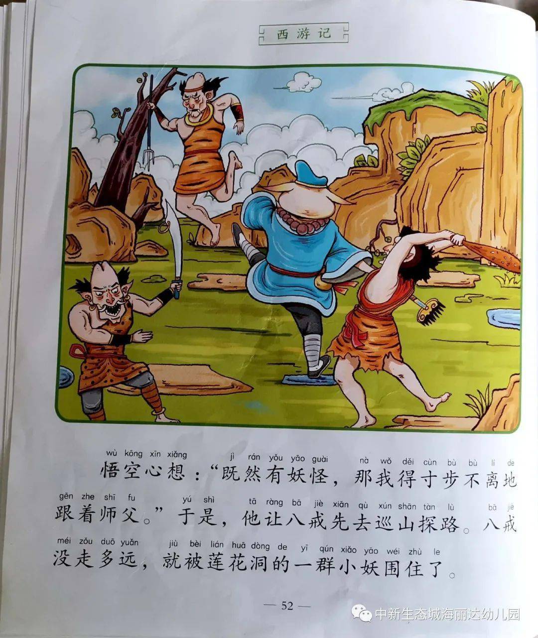 故事花园 | 天津生态城海丽达幼儿园_葫芦_智慧_魔王