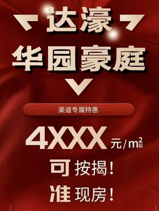 单价4字头起准现房,能买吗?