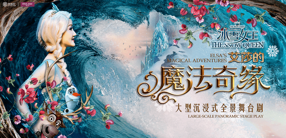 《冰雪女王之艾莎的魔法奇缘》