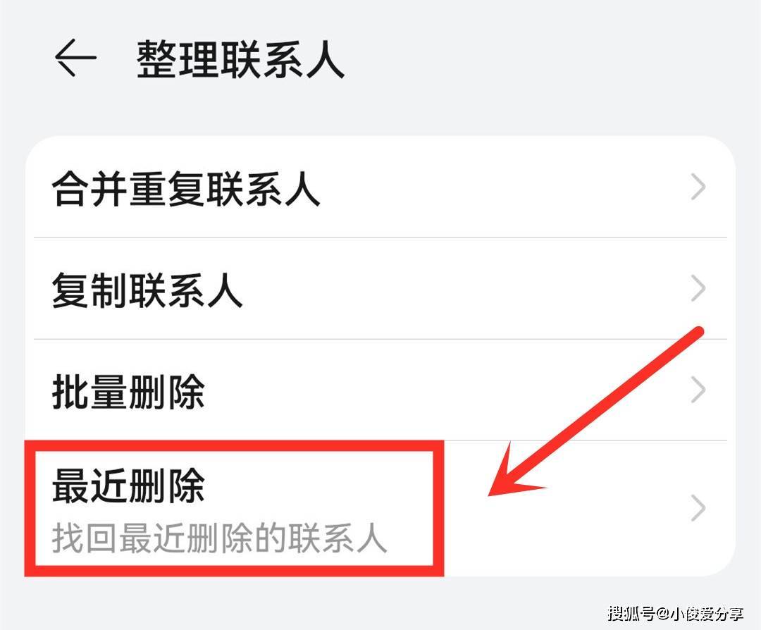 好友恢复功能是如何帮助我找回失去的联系人？  第1张