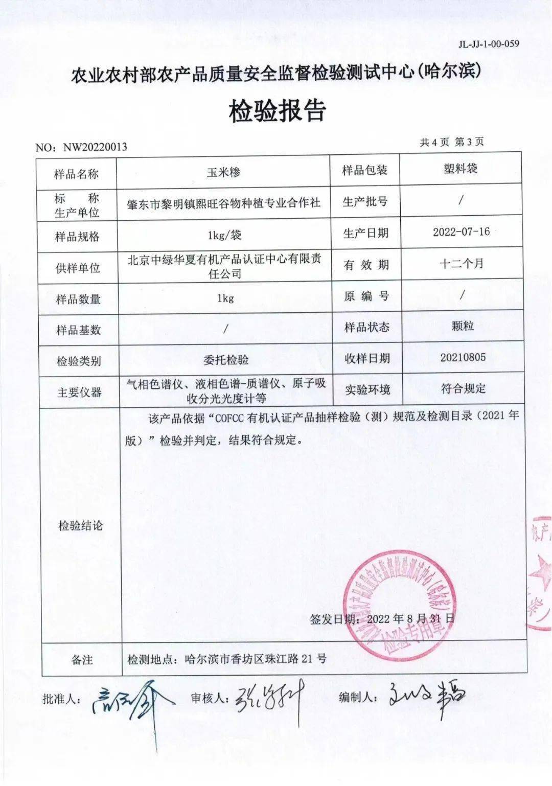 伊春_榛子_黑木耳