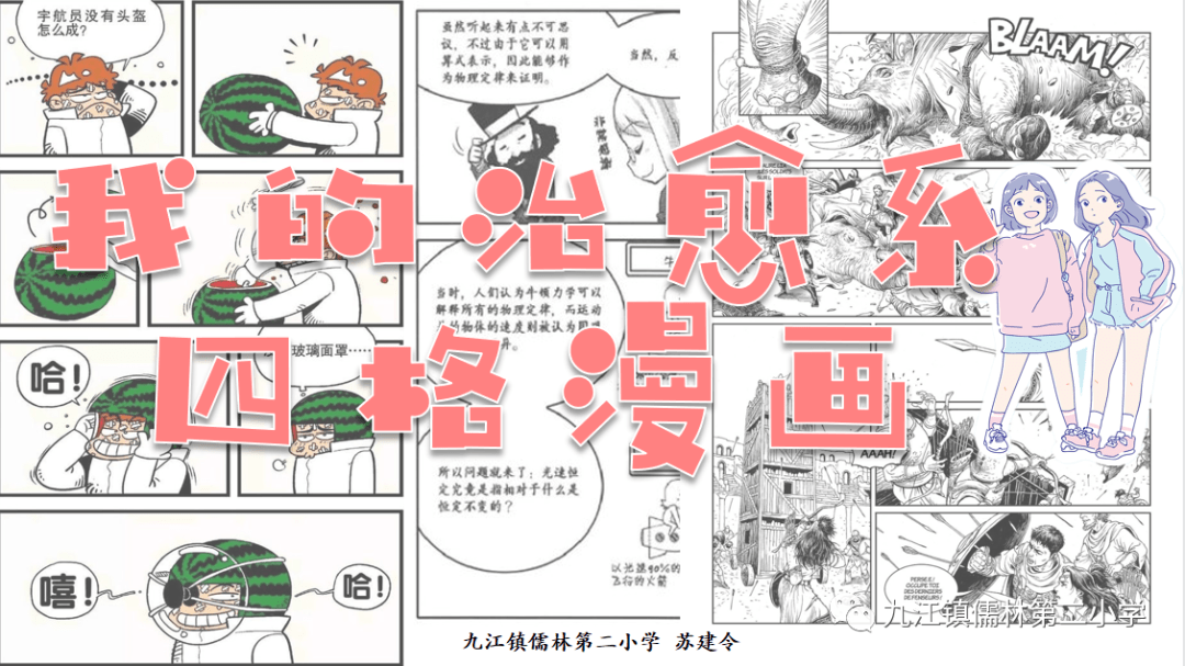 【健心立人,阳光二小】心理课堂——我的治愈系四格漫画!