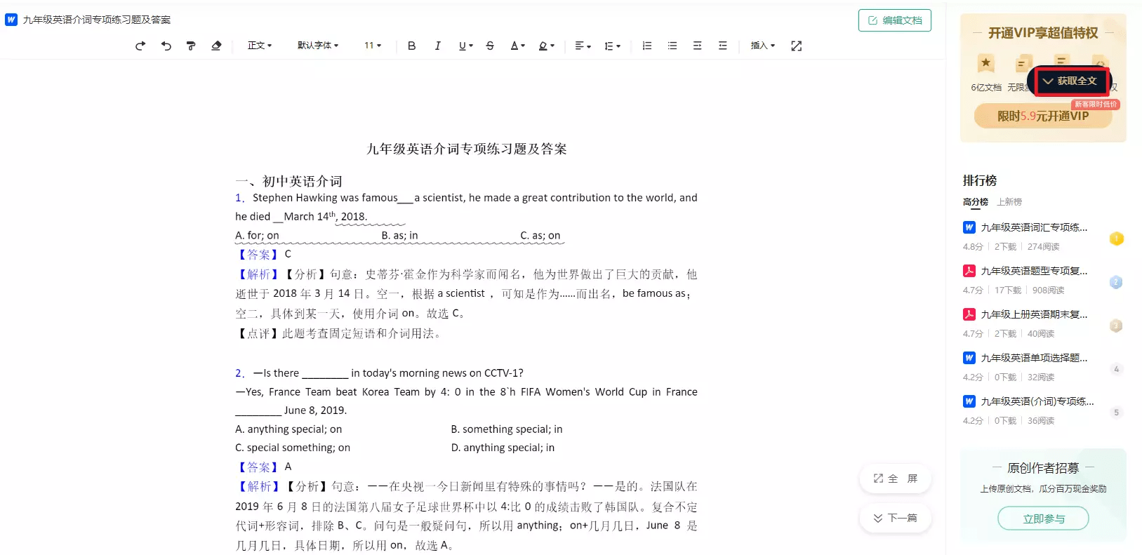 4个百度文库免费下载工具，亲测有效！_文档_识别_界面