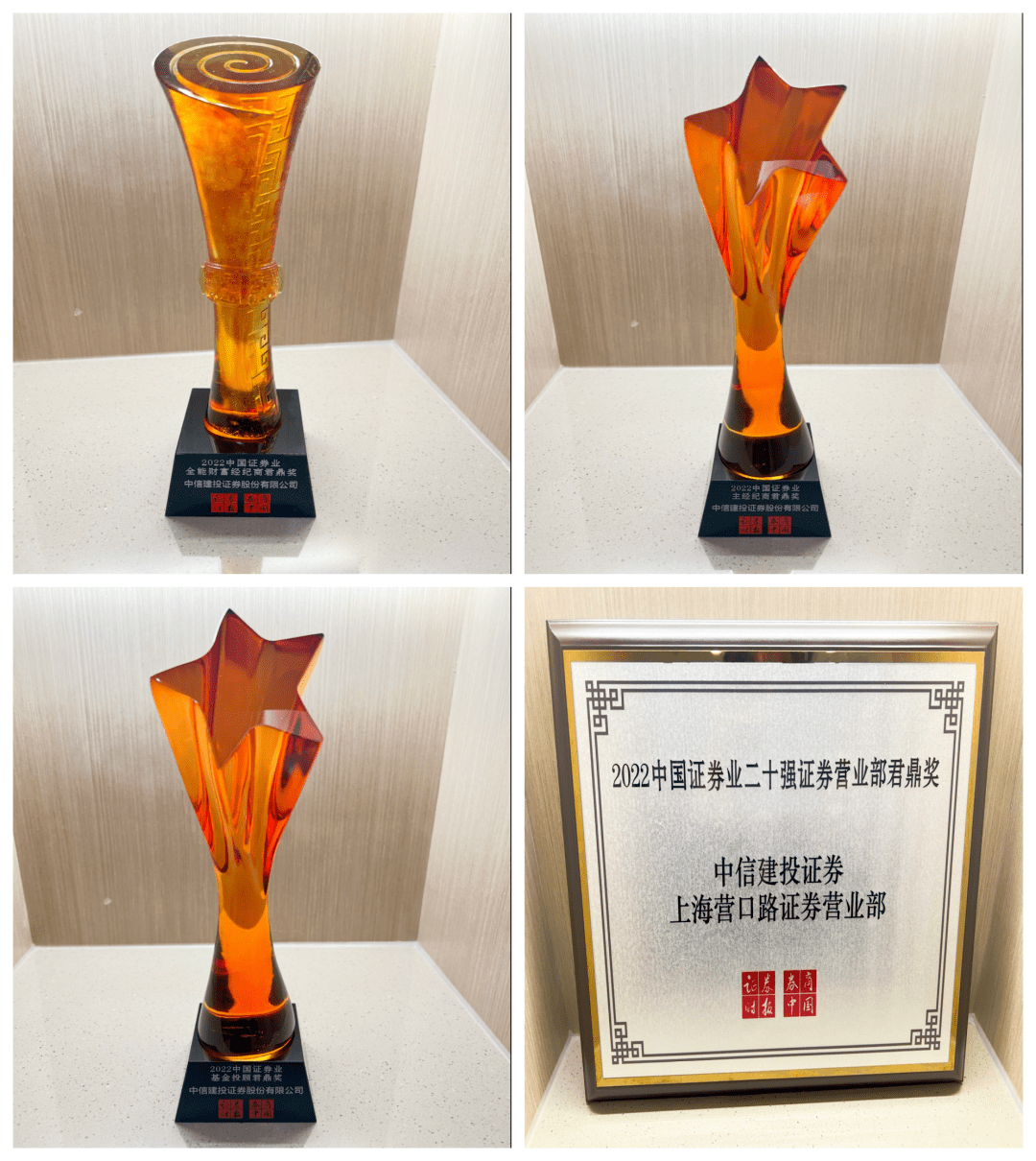中信建投证券荣获“2022中国证券业财富经纪商君鼎奖”四项大奖！_搜狐网