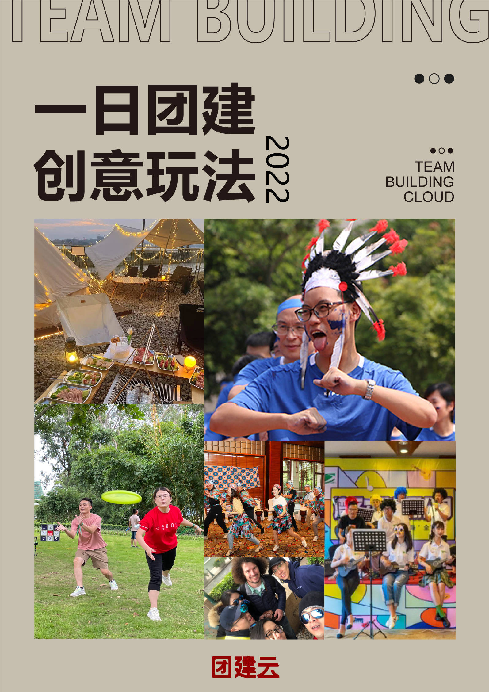 广州团建 | 广州一日团建方案策划 → hr必看_团队_服务_热身