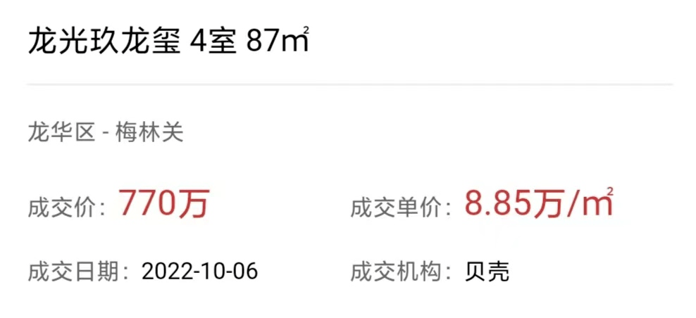 最高跌43%!龙华楼市太惨了……_指导价_成交_片区