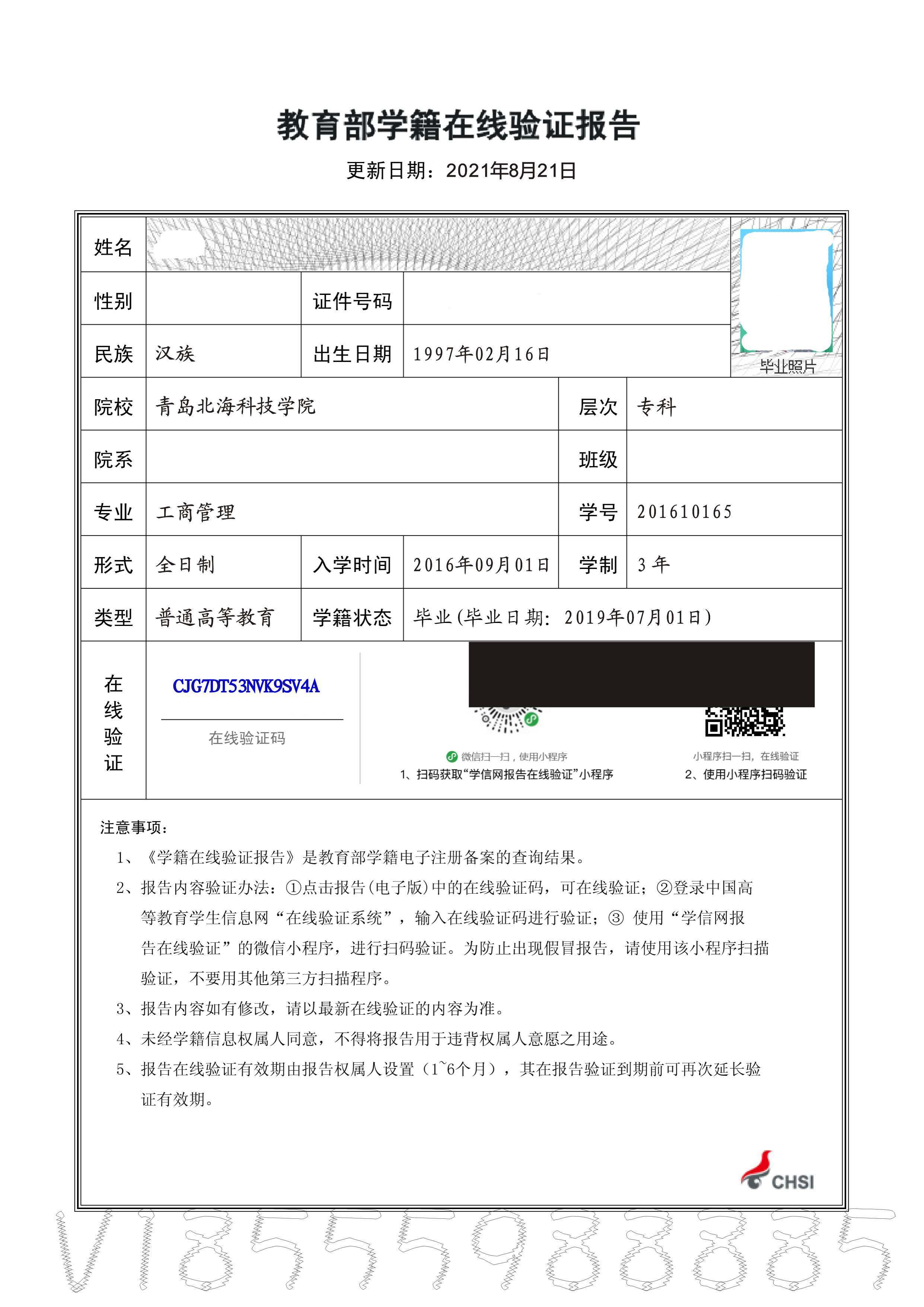 入职要下载的《学历认证报告》vs《学历证书电子注册备案表》二者有