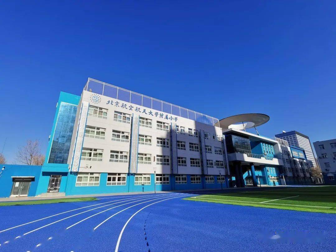 【一校一宣,多岗直招】之北航实验学校小学部_教育_附属小学_北京市