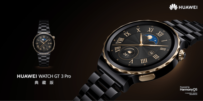 华为watch gt 3 pro系列被评为"eisa 2022-2023年度最佳智能手表奖"