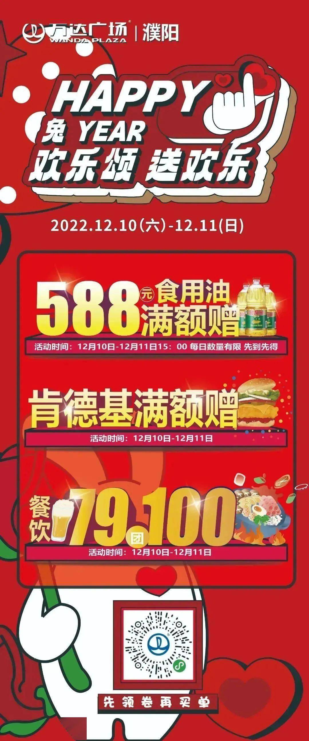 别担心 新兔年濮阳万达把快乐给你延续