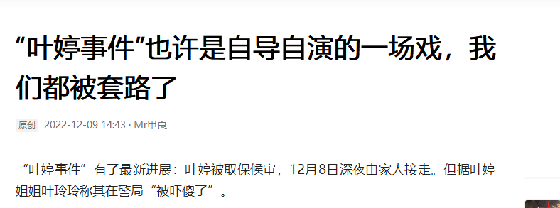 叶婷深夜被私家车送回,眼神呆滞扇自己耳光是精神失常还是演戏？