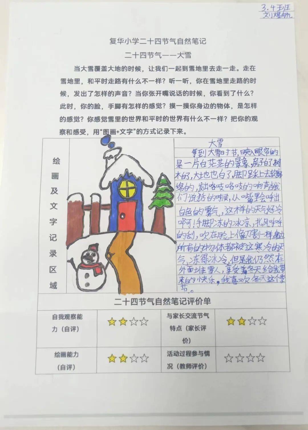 【复华生态】复华小学二十四节气自然笔记——二十四节气"大雪"_什么