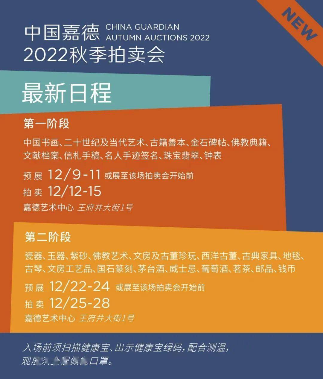 预展今日开启，四大版块“王牌”、“潜力股”集结！中国嘉德2022秋拍缤纷