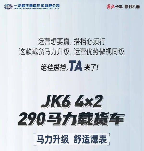 290马力+陕齿8挡AMT变速箱 解放青汽JK6载货车来了 | 卡车之友网_搜狐汽车_搜狐网