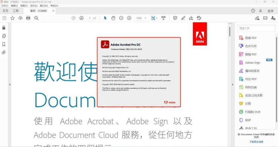 adobe acrobat pro2021 pdf编辑器全版本下载