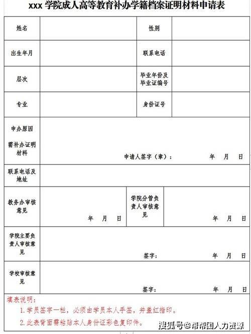 成教学籍档案丢失了怎么办?补办流程大概是这些