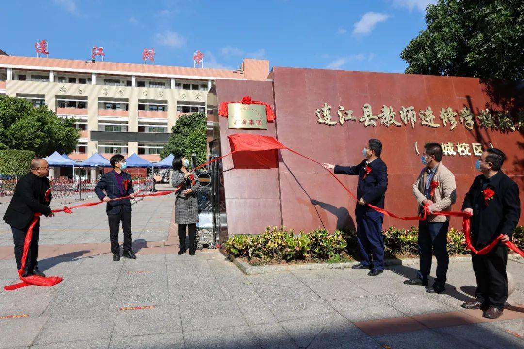 局长张宗挺,教育局党组副书记陈荣邃,实验小学校长王诚忠为连江县实验
