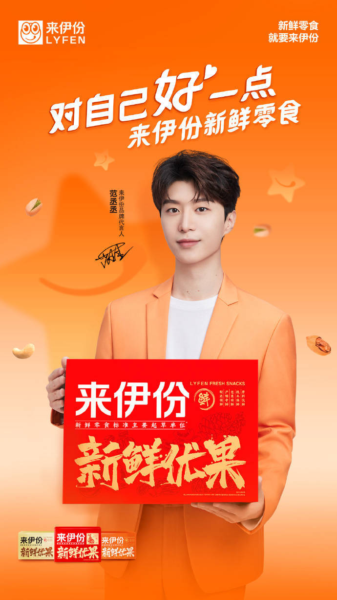 范丞丞成为来伊份品牌代言人_零食_消费者_生活